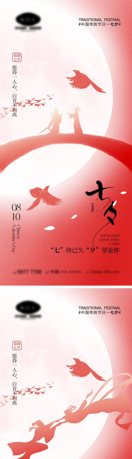 源文件下载【七夕情人节海报】编号：97600025099255562