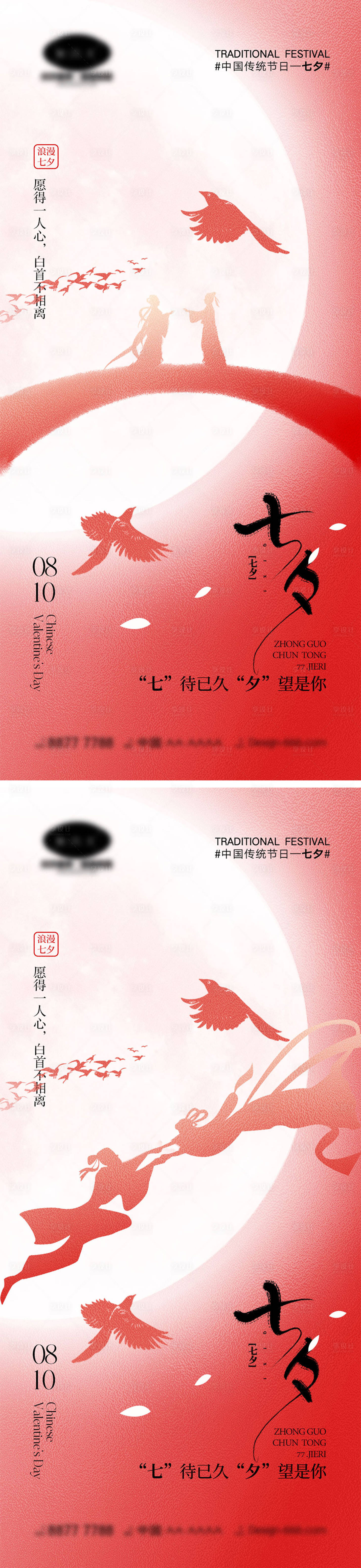 源文件下载【享设计】搜索编号：97600025099255562【七夕情人节海报】