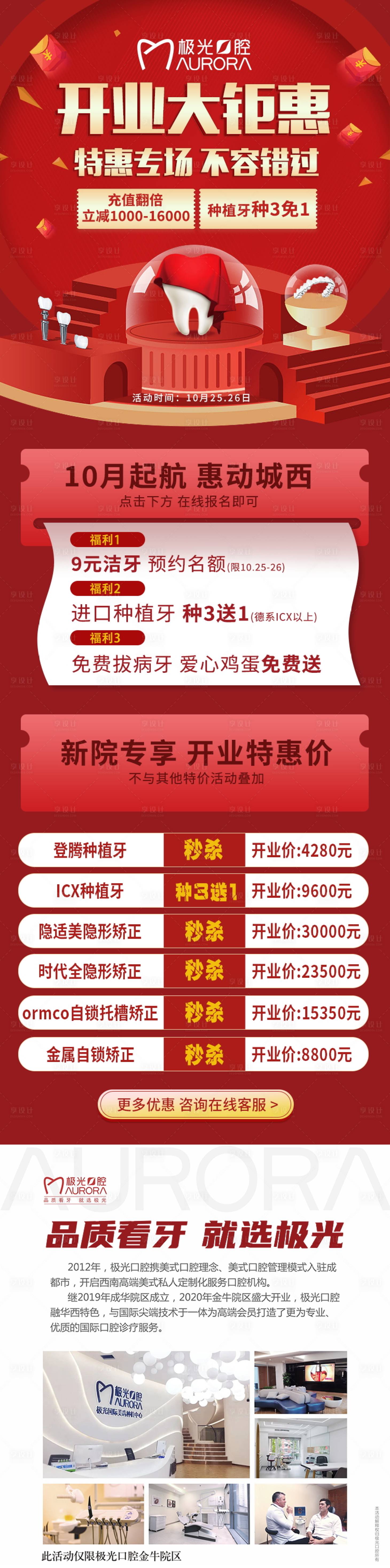 源文件下載【享設計】搜索編號：14070025407906179【口腔活動頁】