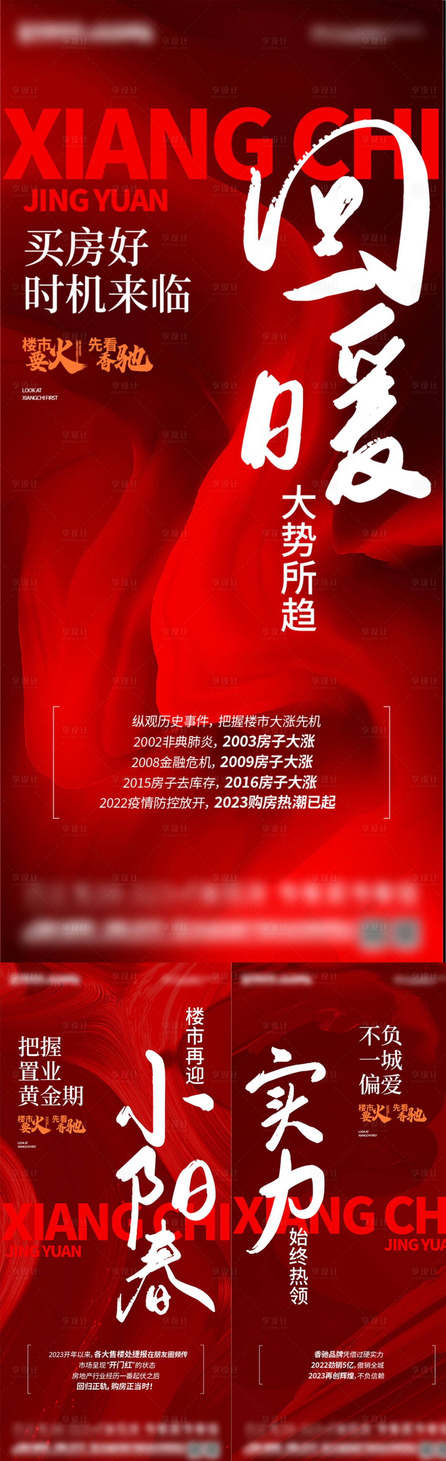 源文件下载【享设计】搜索编号：10740025298737071【热销系列刷屏海报】