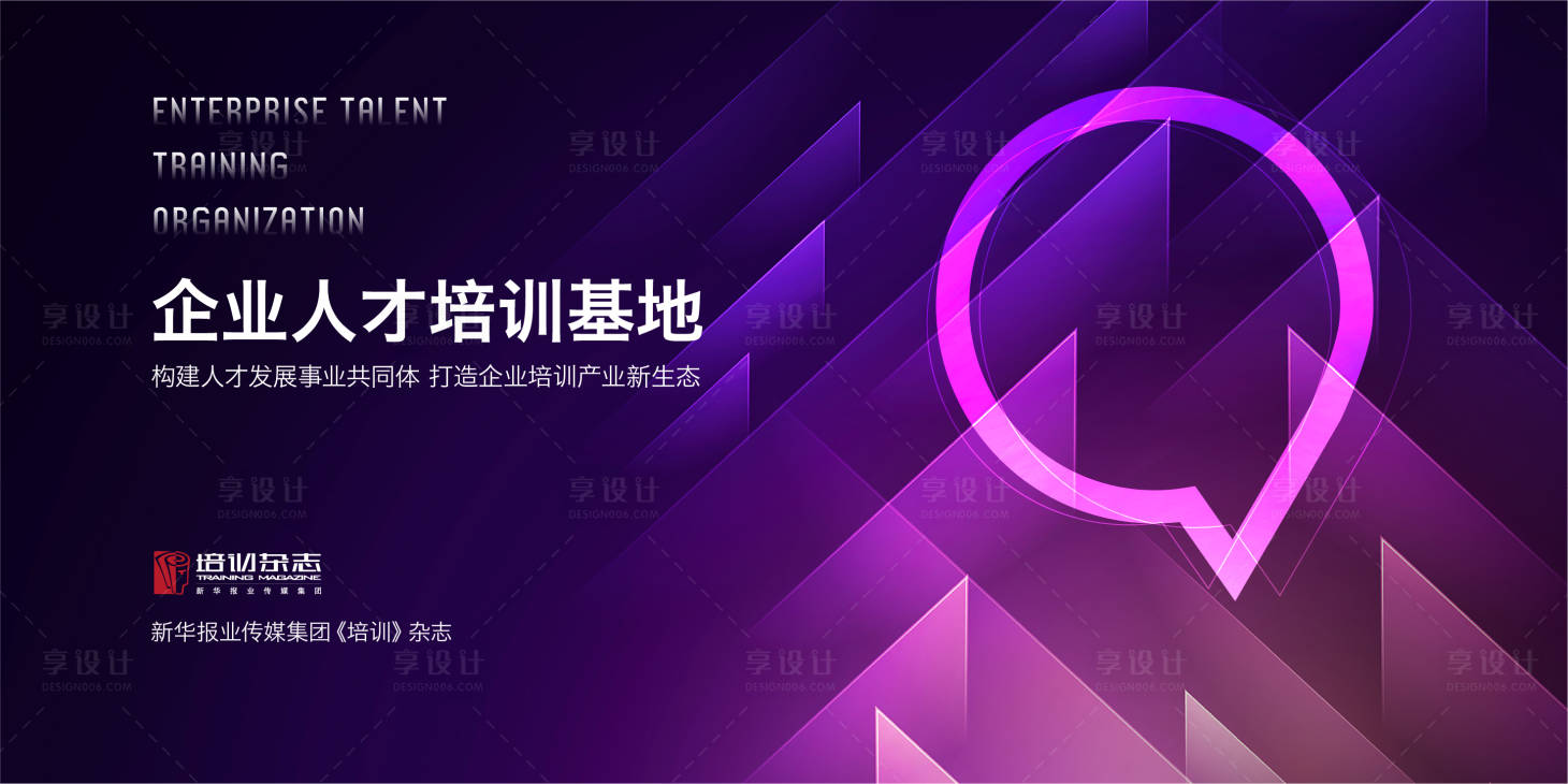源文件下載【享設計】搜索編號：11330025414106848【培訓基地展板】