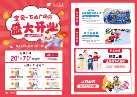 源文件下載【周年慶開業(yè)母嬰宣傳單頁】編號：51230025249837910