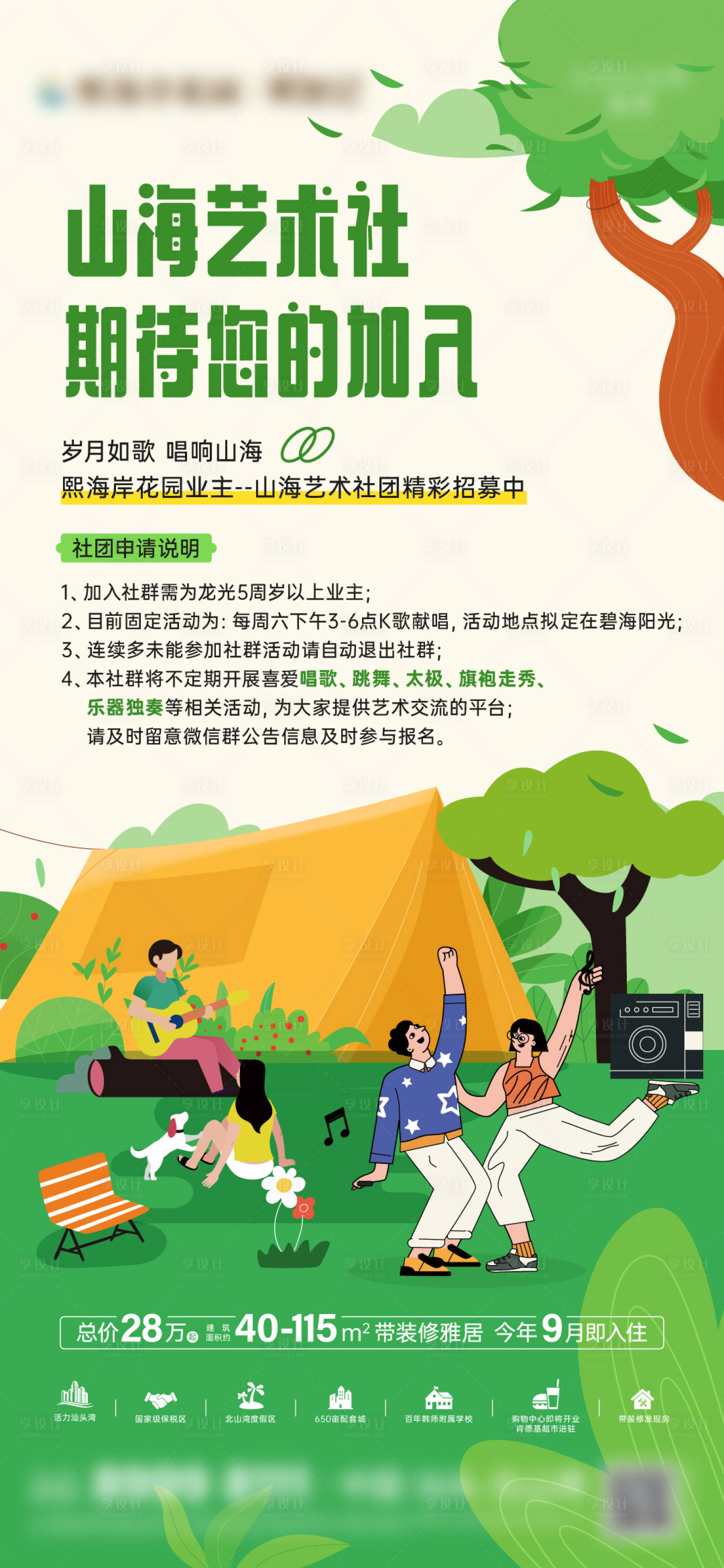 源文件下载【享设计】搜索编号：47370025259528057【艺术社招募海报】