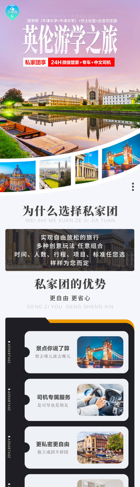 英国游学详情页