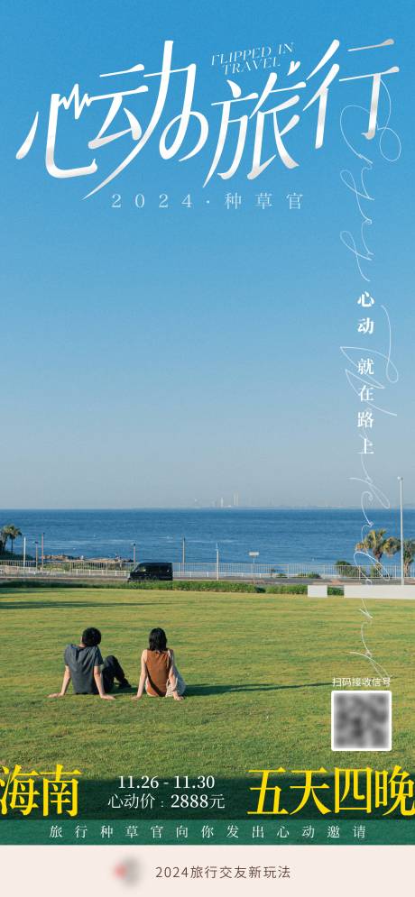 源文件下载【享设计】搜索编号：96230024889671550【心动的旅行海南旅游海报】