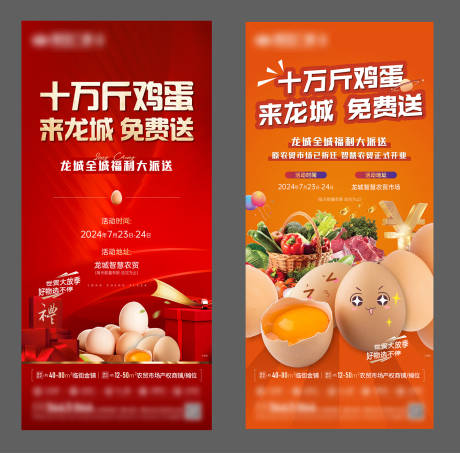 源文件下載【地產(chǎn)暖場活動(dòng)到訪送雞蛋海報(bào)】編號(hào)：28700025335482087
