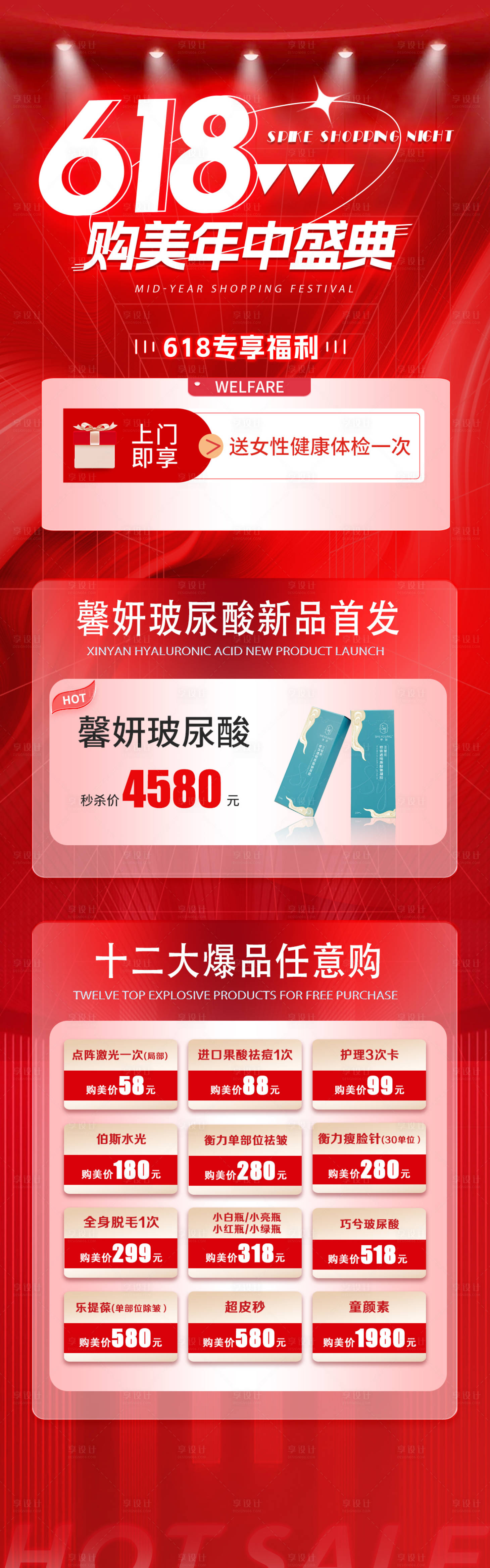 源文件下載【醫美整形618活動】編號：33200025034072789
