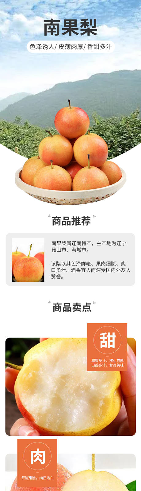 源文件下载【享设计】搜索编号：99730024997981710【水果详情页】