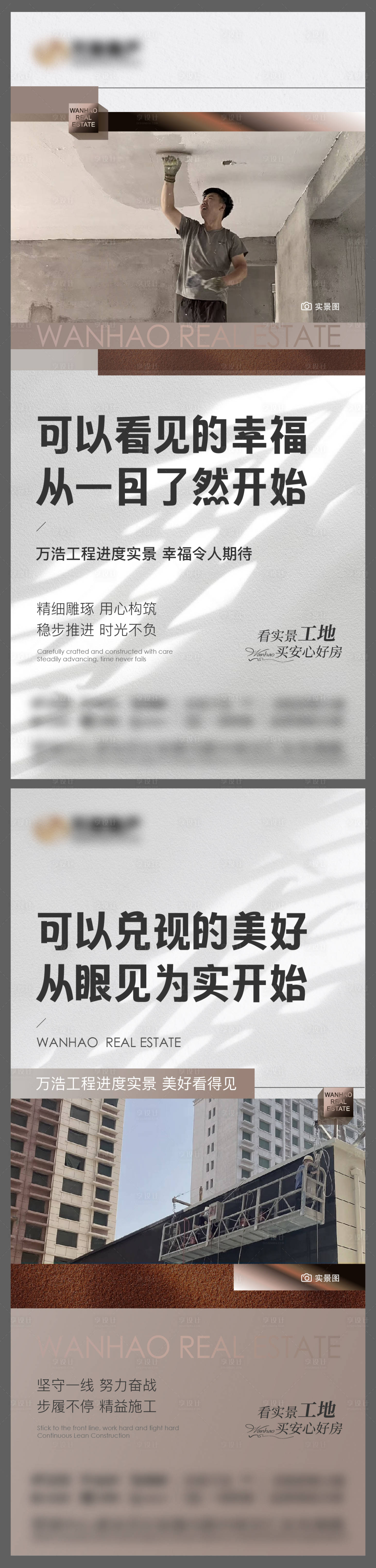 源文件下载【享设计】搜索编号：53930024967885623【地产工程进度海报】
