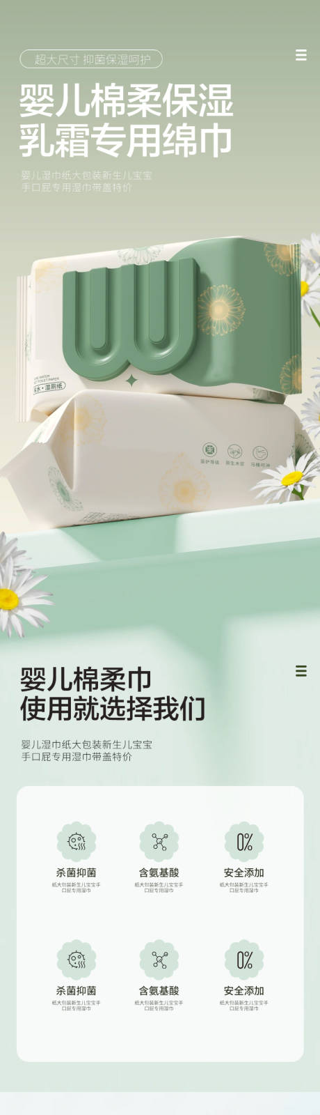 简约大气美妆个护湿巾纸巾详情页