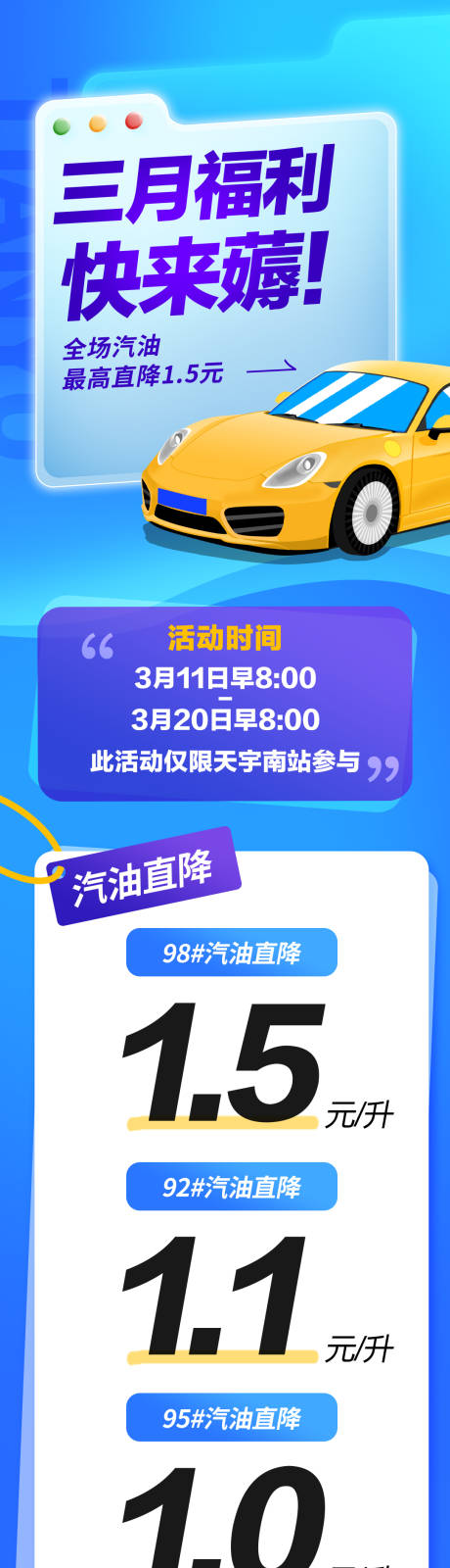 编号：25940025048691234【享设计】源文件下载-加油站营销活动长图