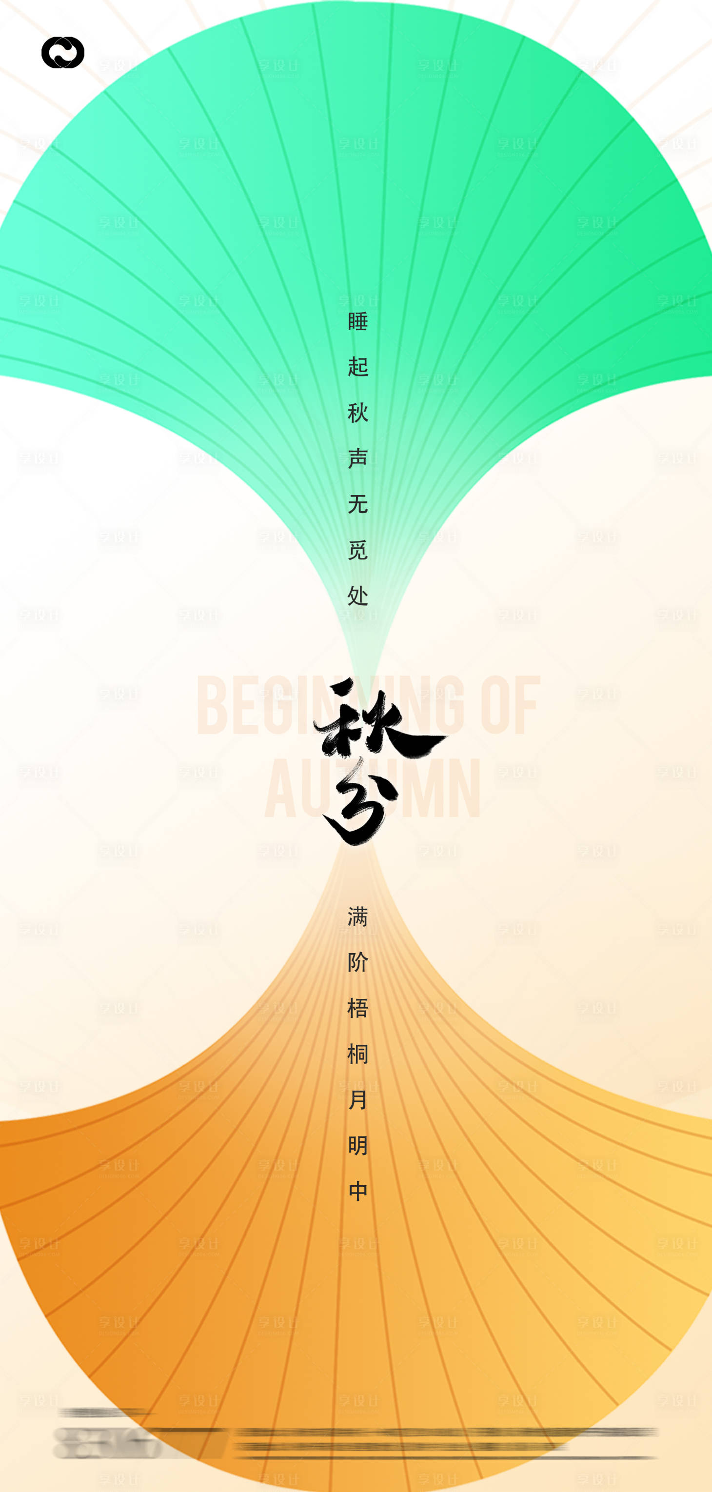 源文件下載【享設計】搜索編號：86520025412167485【秋分節氣海報】