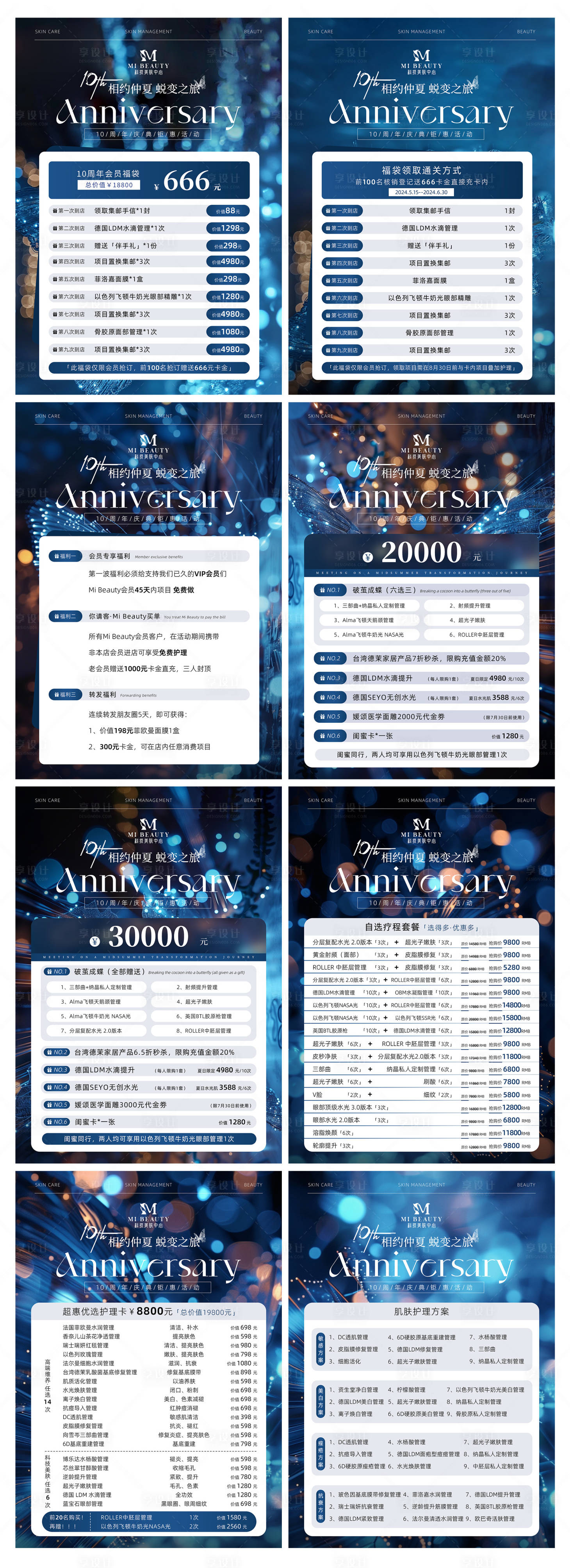 源文件下载【享设计】搜索编号：12060025145414588【医美周年庆活动海报】