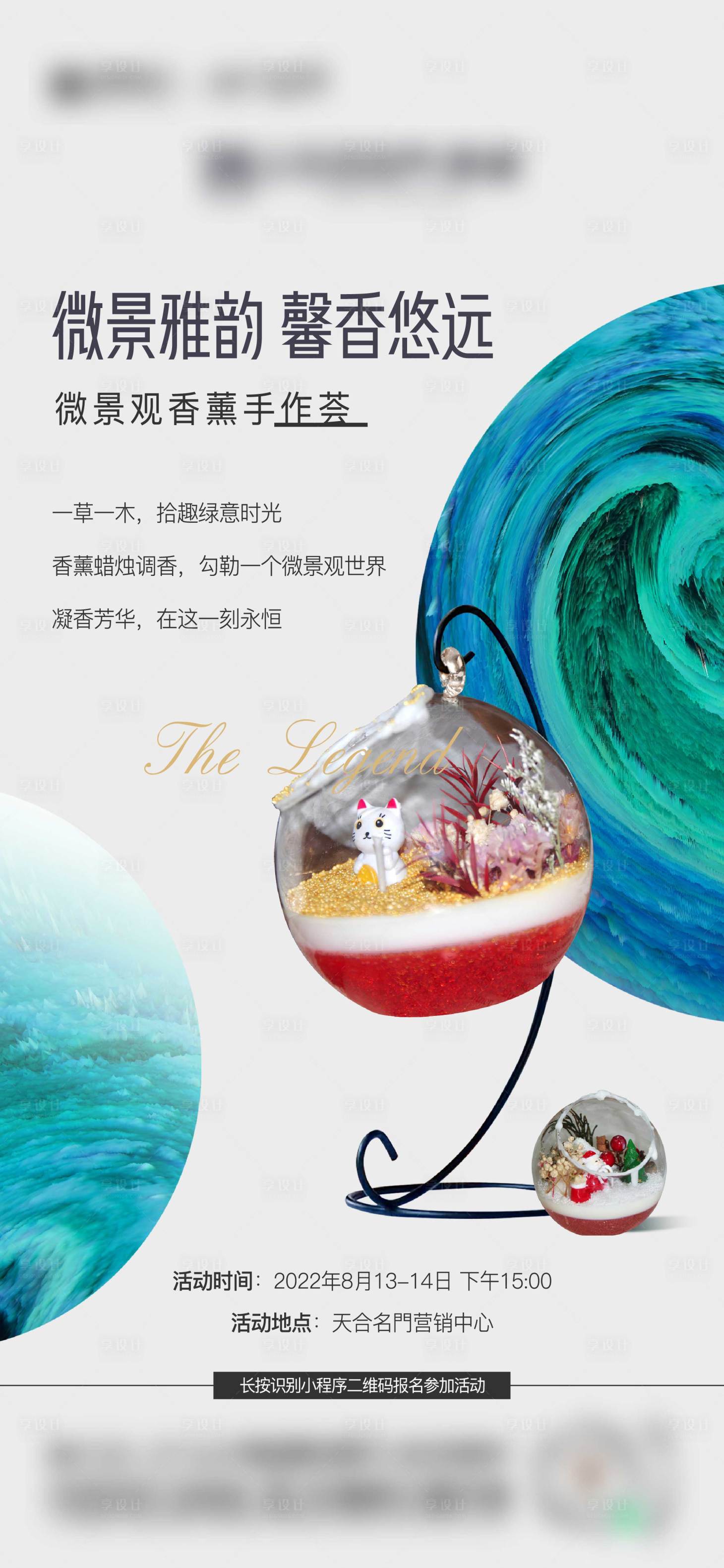源文件下载【地产手作活动海报】编号：69980025143679649