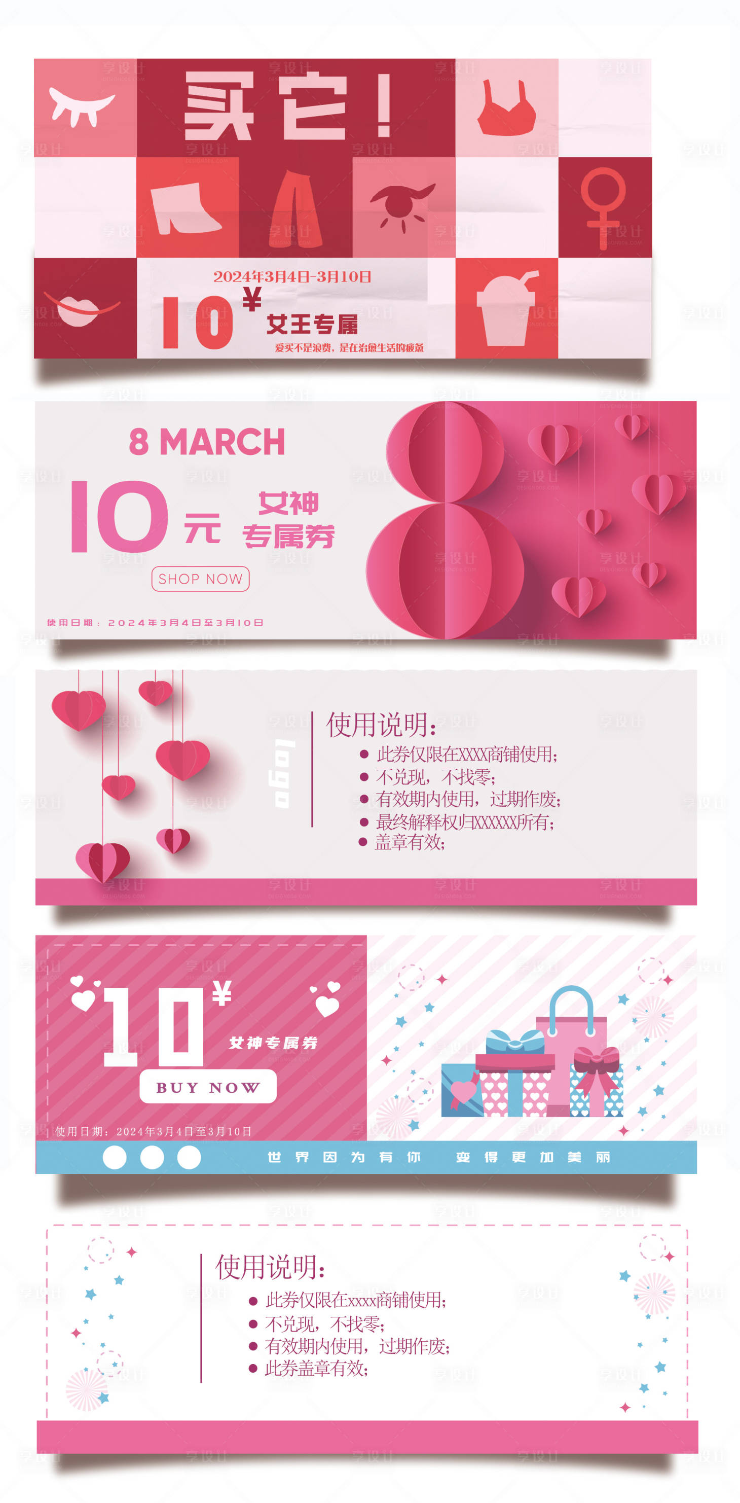 源文件下載【享設(shè)計(jì)】搜索編號(hào)：20730025335506369【三八女神節(jié)消費(fèi)券卡券】