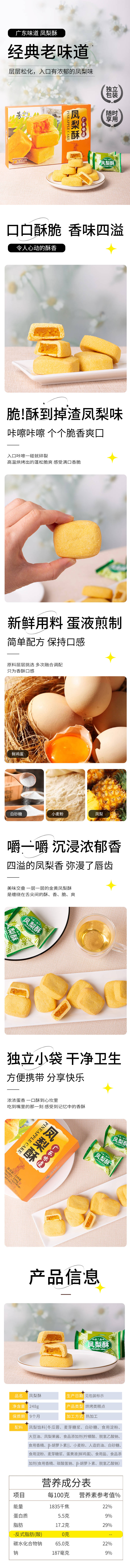 源文件下载【盒装凤梨酥食品详情页】编号：15740024944716320
