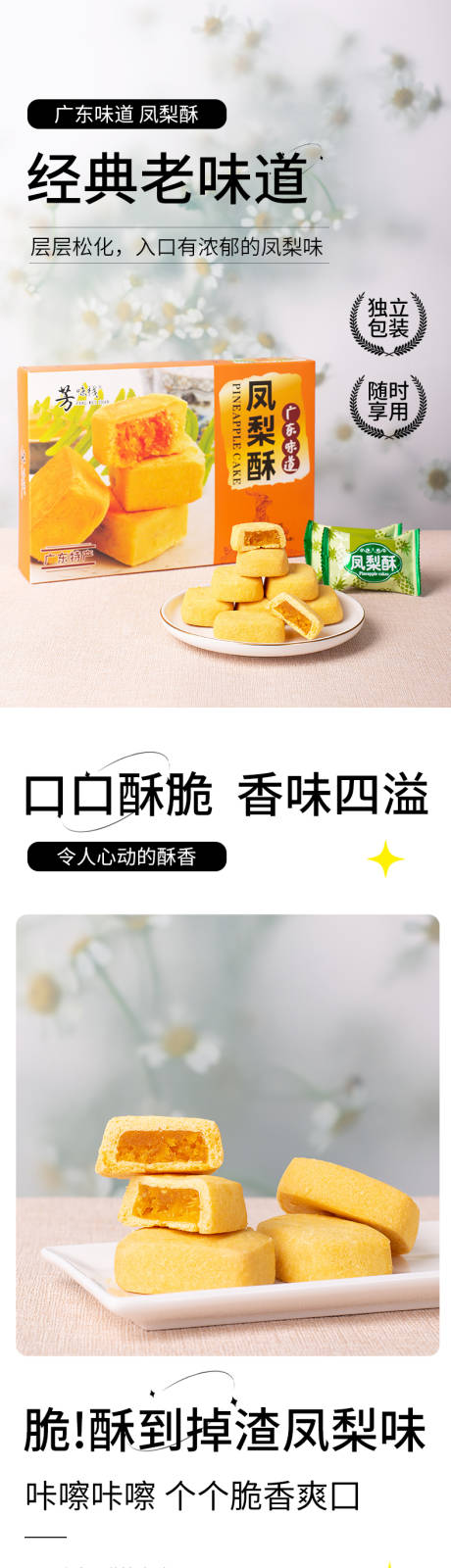 源文件下载【盒装凤梨酥食品详情页】编号：15740024944716320