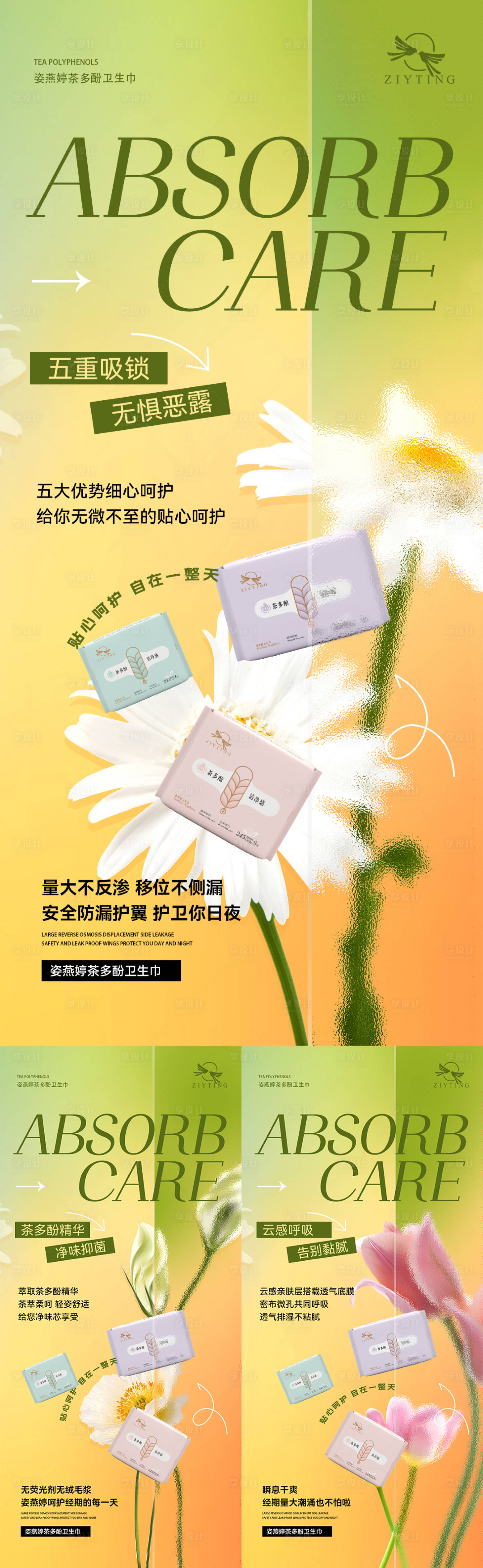 源文件下載【享設計】搜索編號：21470025233154728【衛生巾】