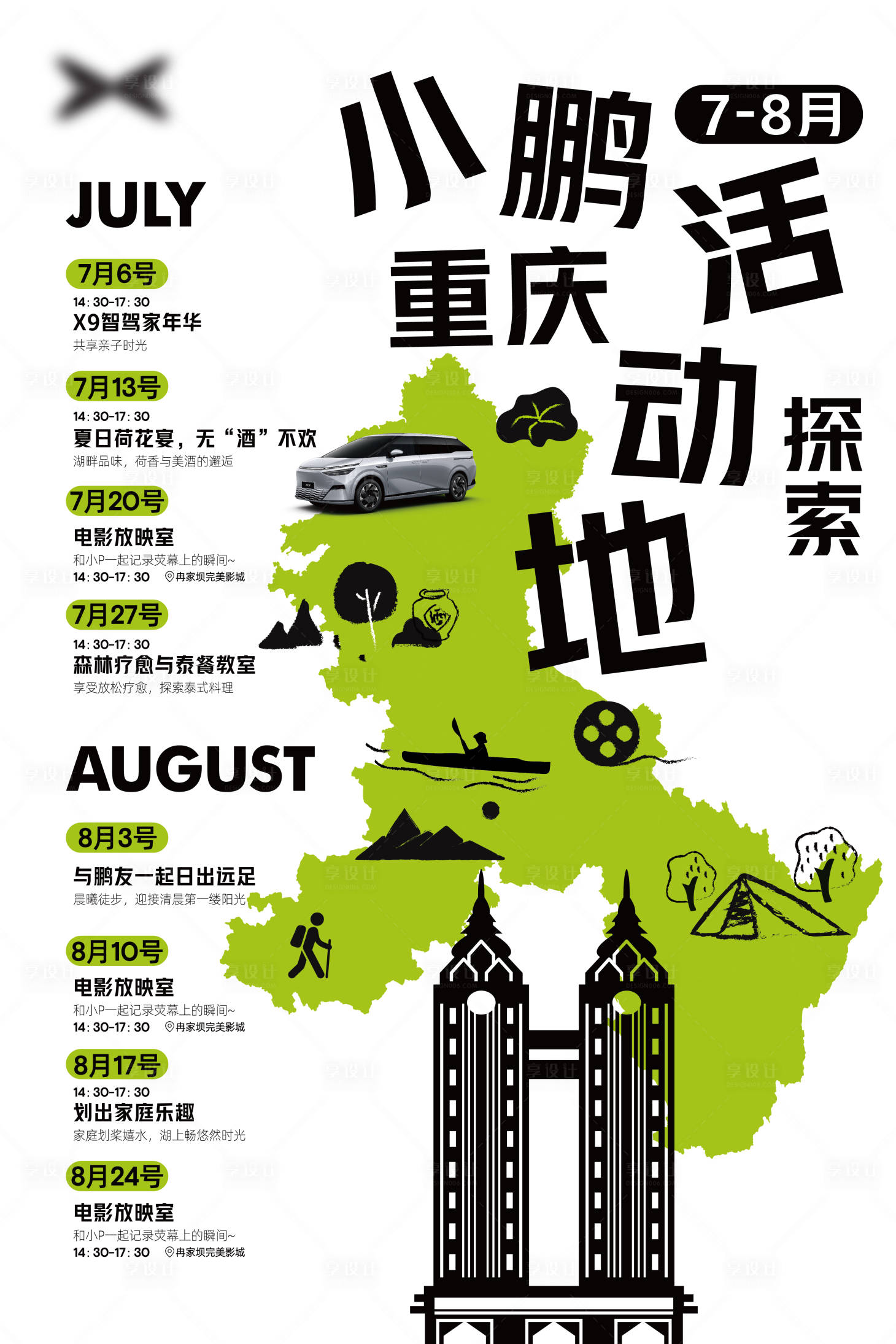 源文件下载【时间行程地图海报】编号：38340025424635578