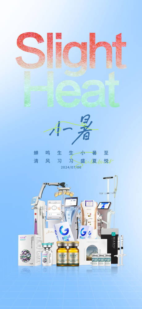 源文件下载【小暑】编号：11110024974705367
