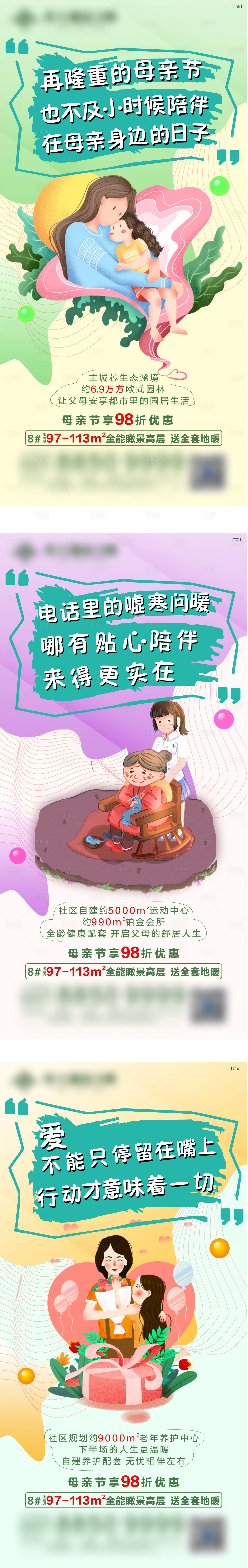 源文件下載【享設(shè)計】搜索編號：47810025221491965【地產(chǎn)母親節(jié)價值點系列海報】