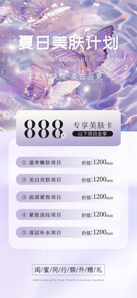 源文件下载【医美夏日活动海报】编号：61680025214585178