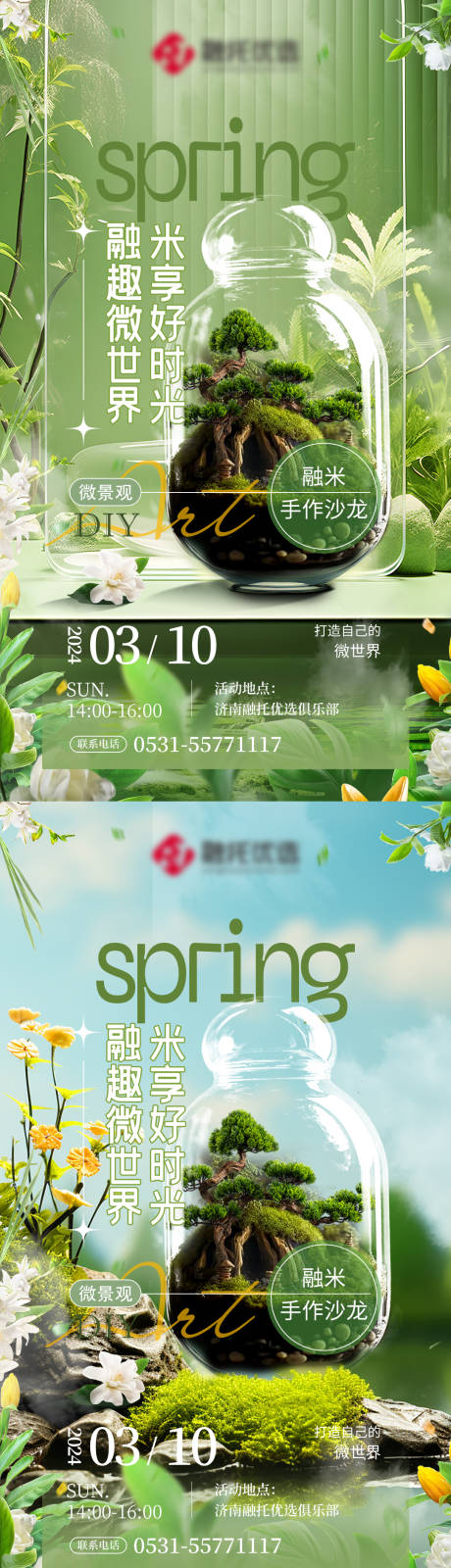 源文件下載【享設計】搜索編號：36890024953944502【微景觀手作沙龍宣傳海報】
