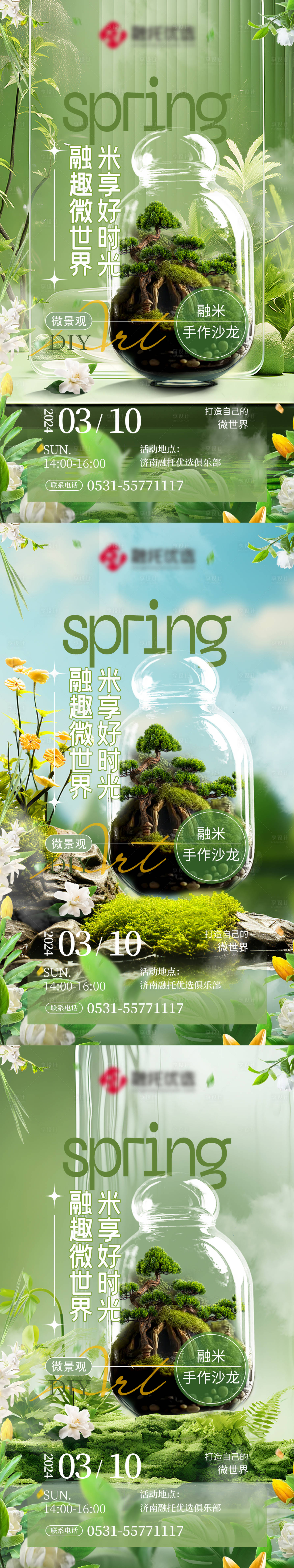 源文件下载【享设计】搜索编号：36890024953944502【微景观手作沙龙宣传海报】