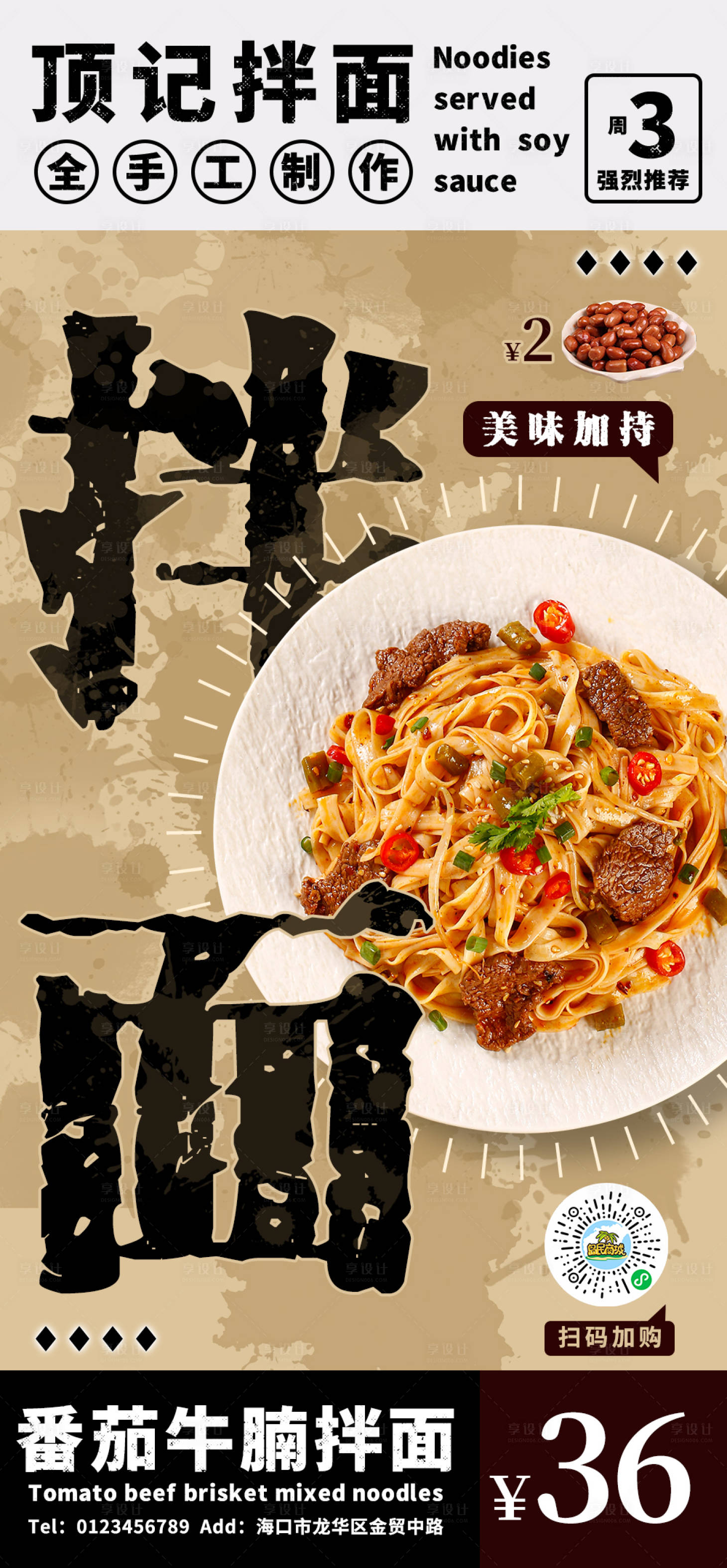 源文件下载【享设计】搜索编号：49650025379763039【番茄牛腩拌面】