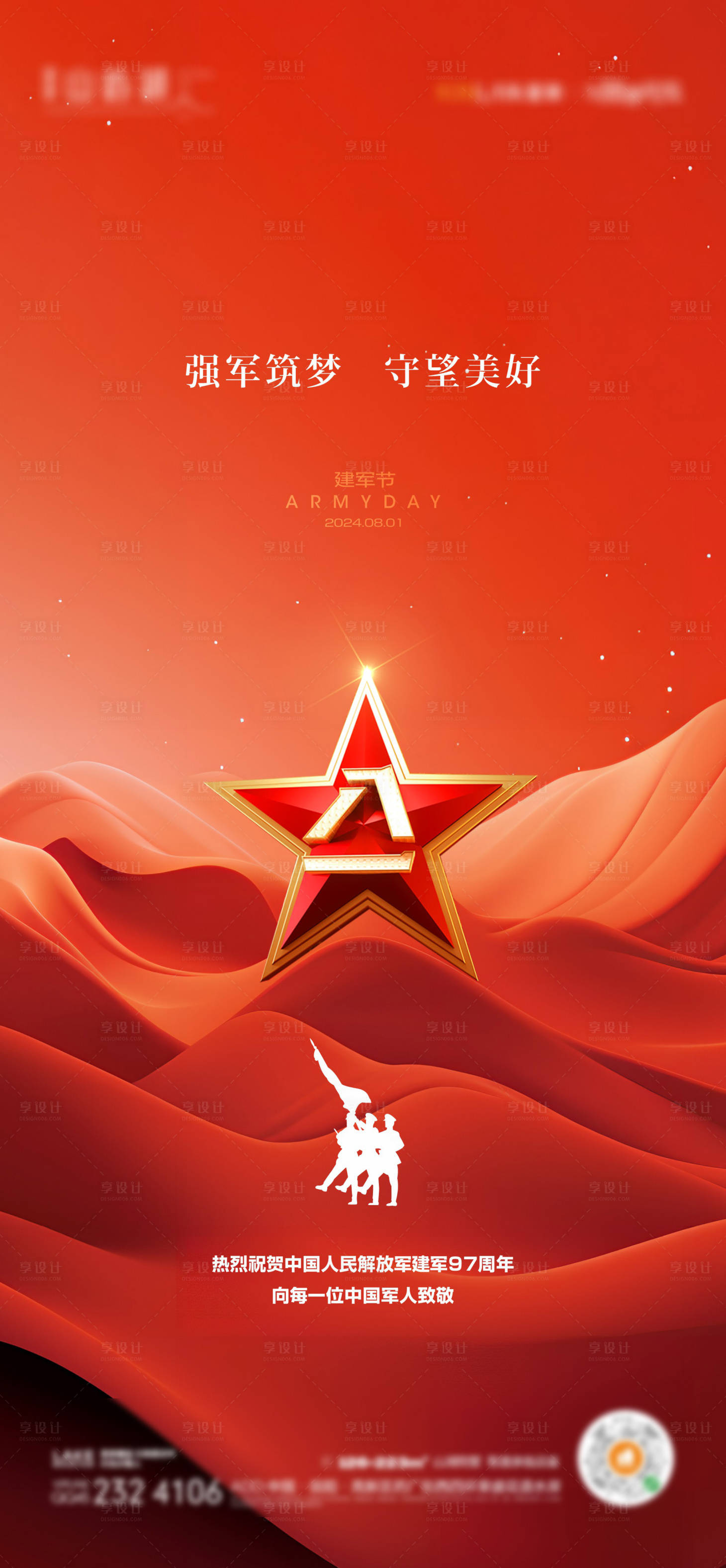 源文件下載【享設計】搜索編號：92320024795751533【81建軍節】