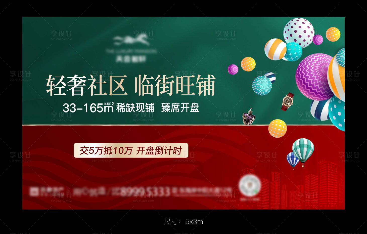 源文件下载【享设计】搜索编号：87690024961531565【商铺认筹海报】