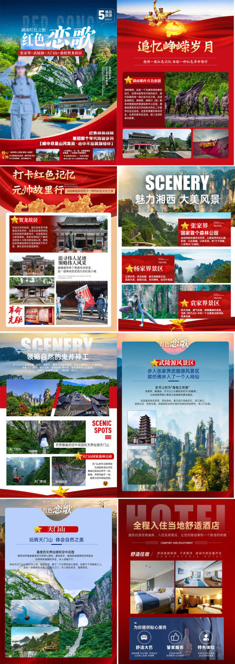 源文件下載【享設計】搜索編號：64360025230029855【湖南紅色戀歌行程圖】