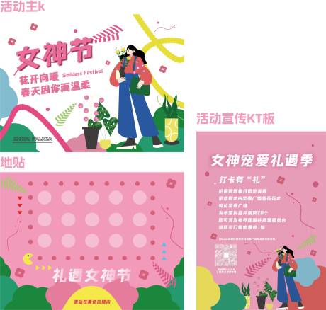 源文件下載【女神節套圈圈活動主k背景板】編號：63450025050934916