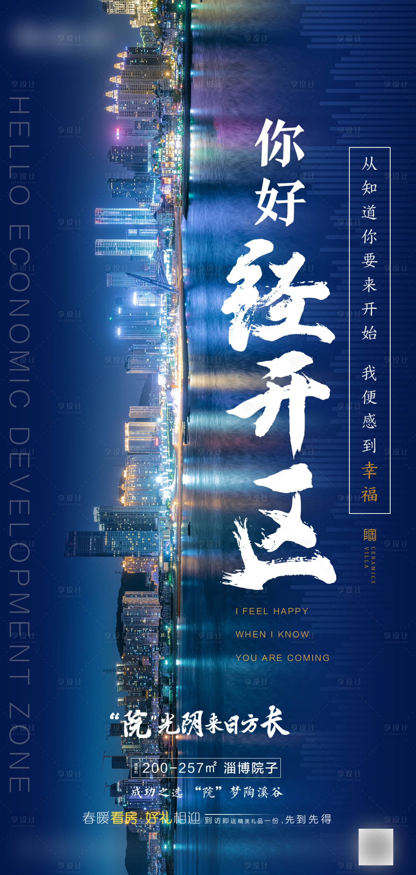 源文件下载【享设计】搜索编号：14770025019875190【地产区位海报】