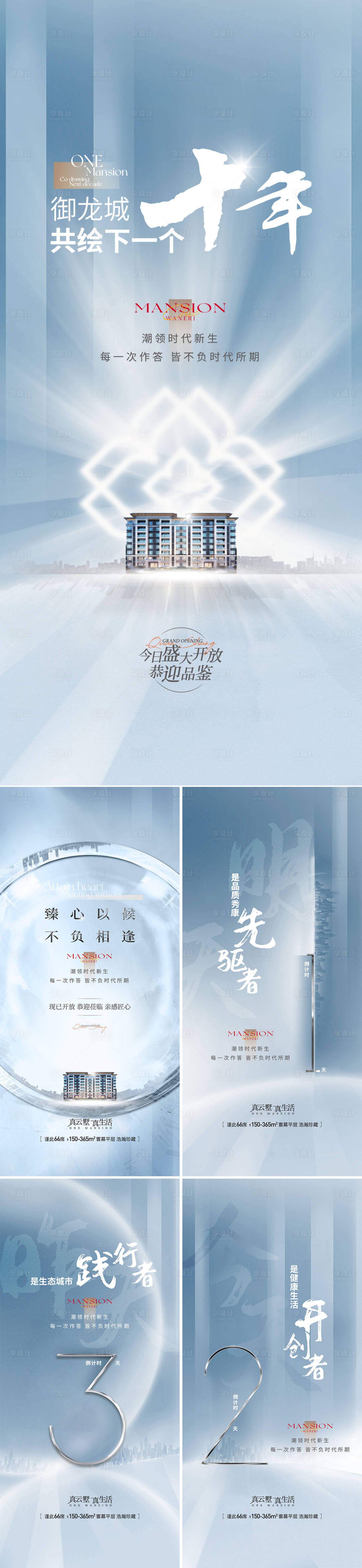 源文件下載【享設計】搜索編號：88860025348209039【地產入市階段圈層倒計時形象海報】