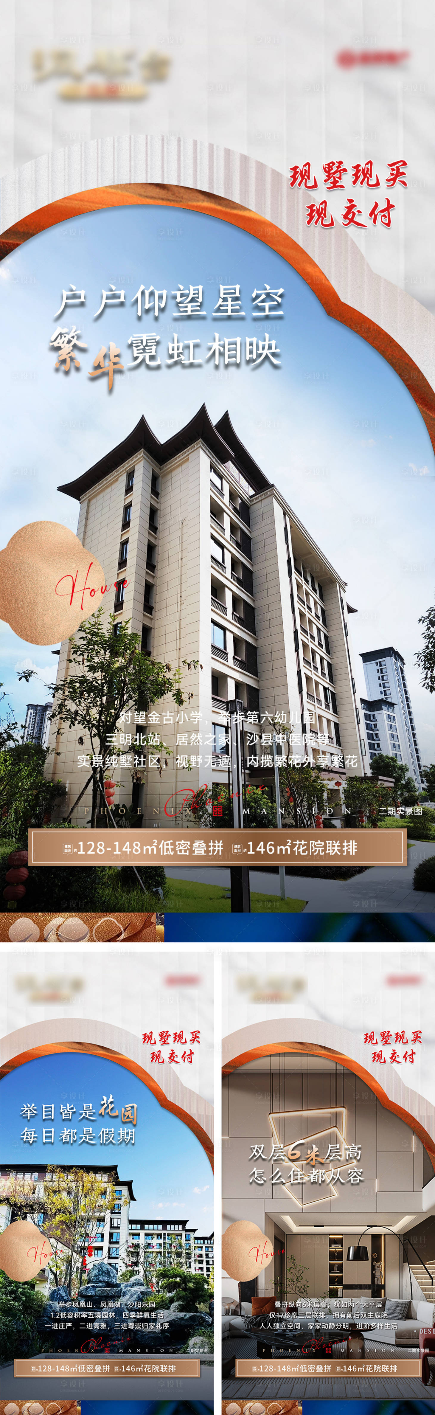 源文件下載【享設(shè)計】搜索編號：95180024963435886【中式現(xiàn)房系列海報】
