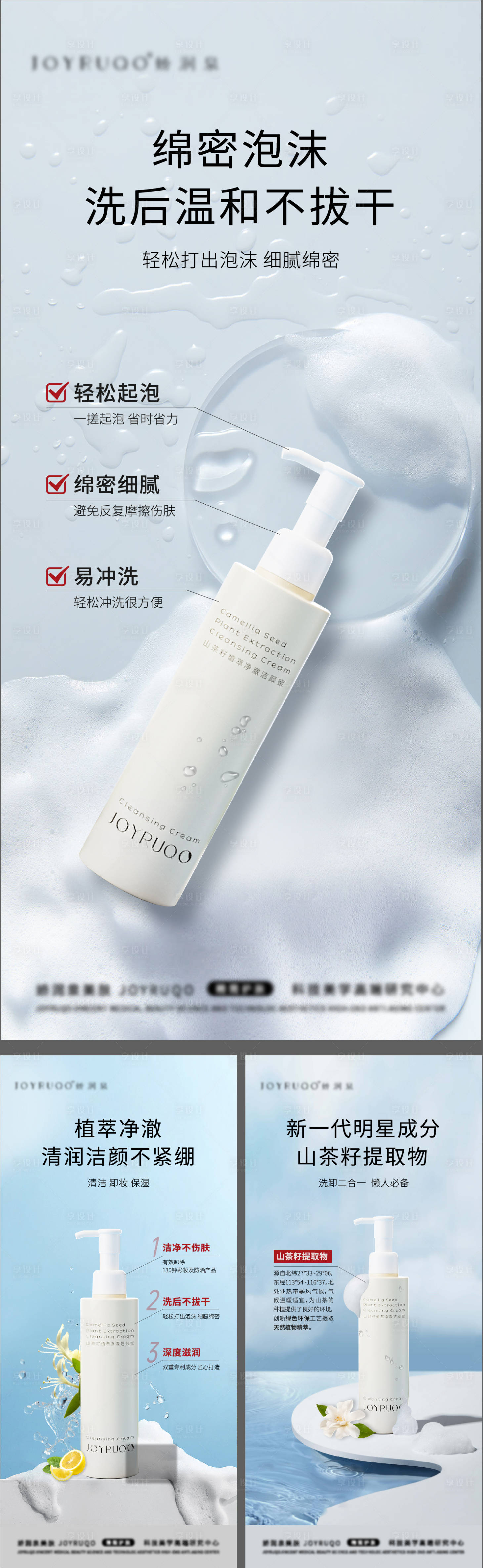 源文件下載【享設(shè)計(jì)】搜索編號(hào)：49650024877458927【潔顏蜜洗面奶海報(bào)】