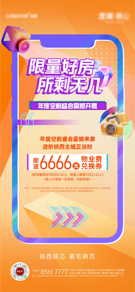 源文件下载【地产抖音直播海报】编号：41660024873253078