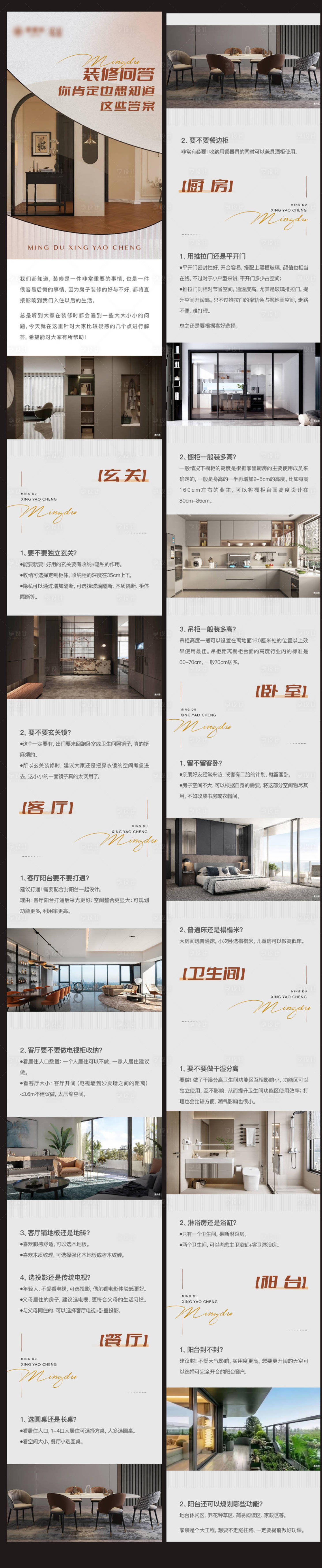 源文件下载【享设计】搜索编号：31290025270048668【地产长图】
