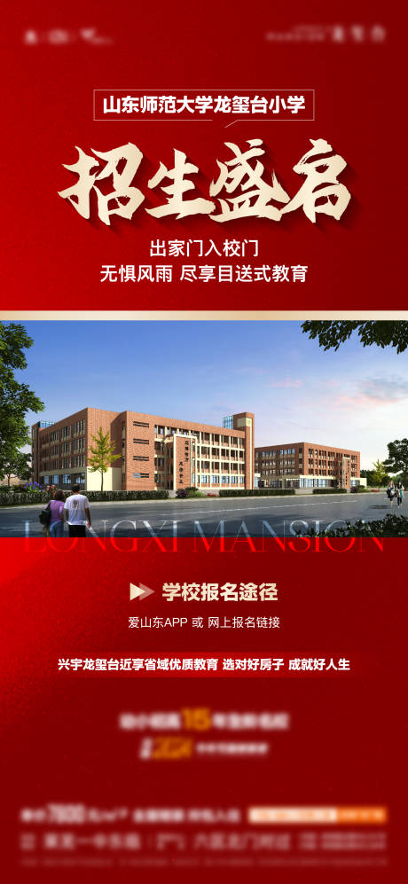 源文件下载【地产学校招生单图】编号：39370025038126768