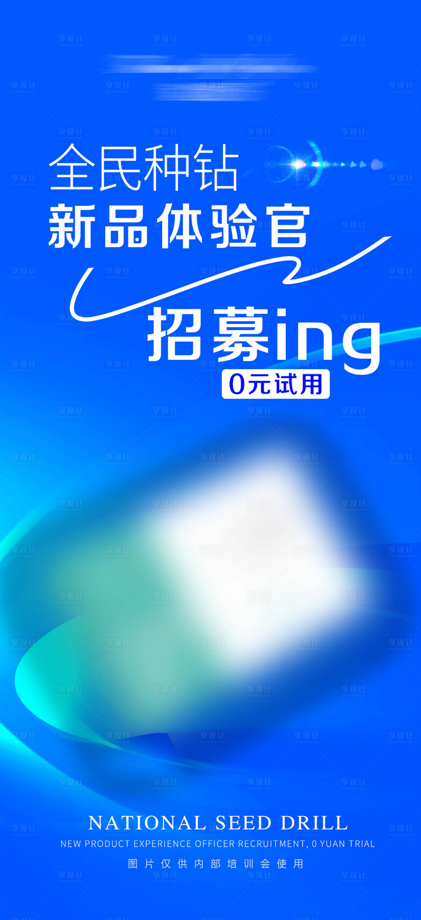 源文件下載【享設計】搜索編號：99590025338633566【醫美新品體驗官招募活動海報】