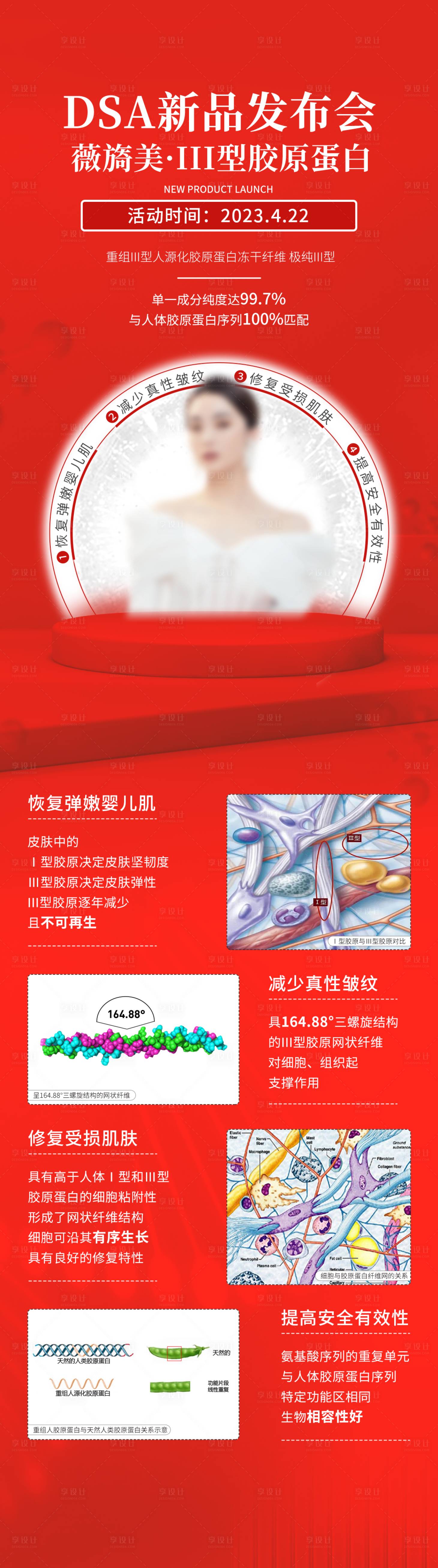 源文件下載【享設(shè)計(jì)】搜索編號：31350025151628610【新品發(fā)布會(huì)活動(dòng)海報(bào)長圖】