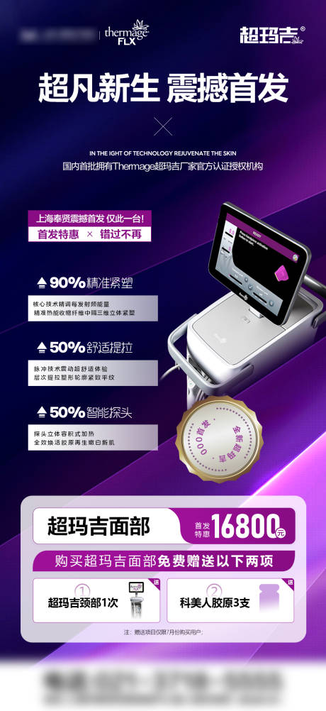 源文件下载【医美超玛吉套餐海报】编号：61110025244882135