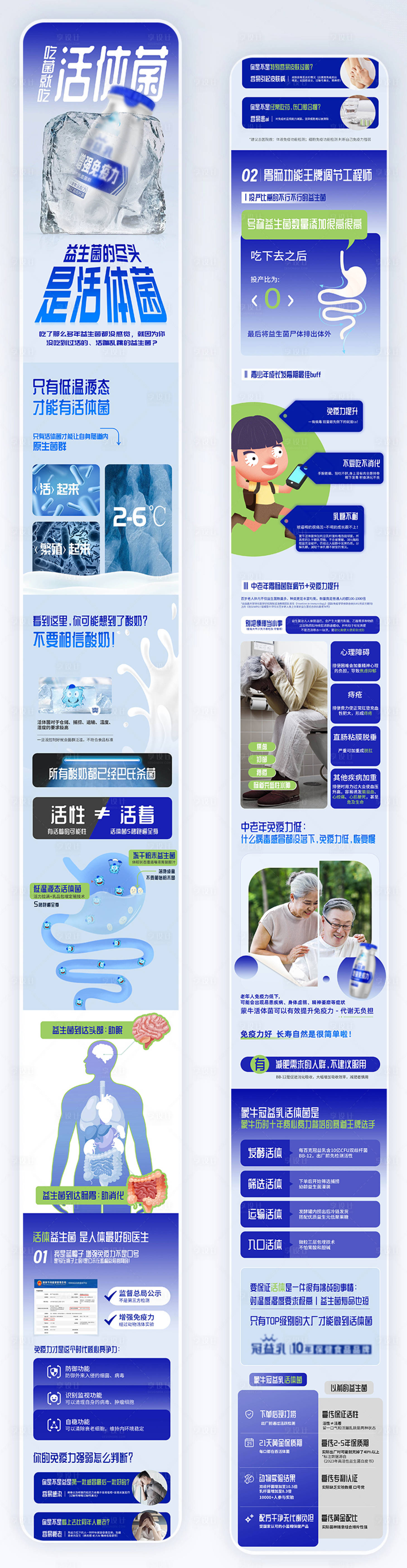 源文件下载【享设计】搜索编号：74890025289103476【简约大气保健益生菌维生素电商详情页】