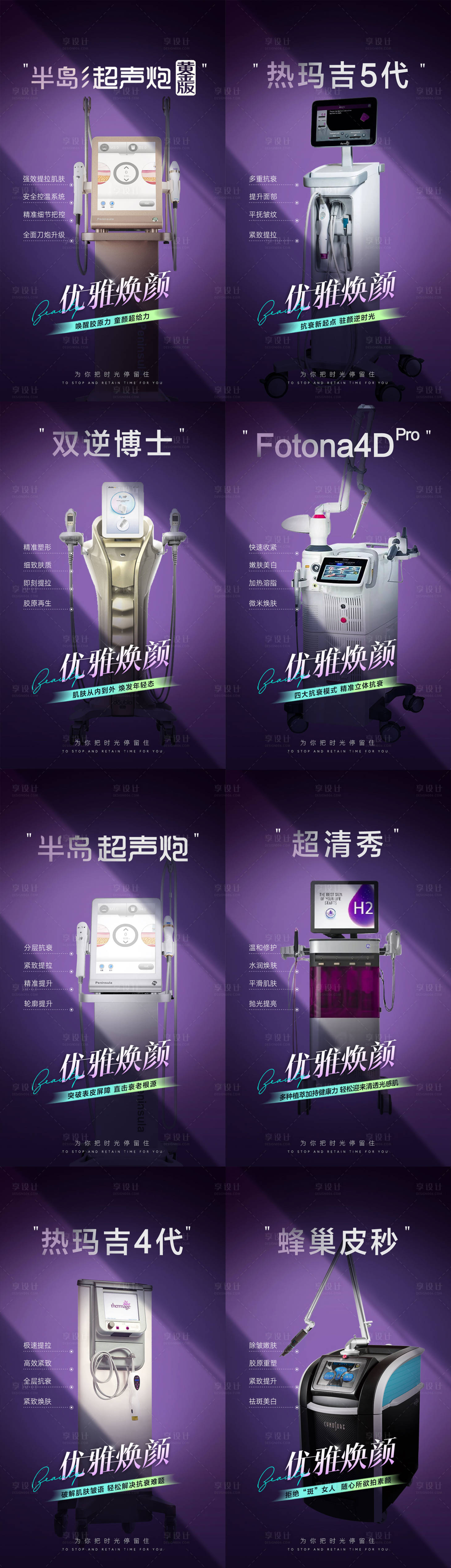 源文件下载【享设计】搜索编号：93600024941441628【医美仪器系列海报】