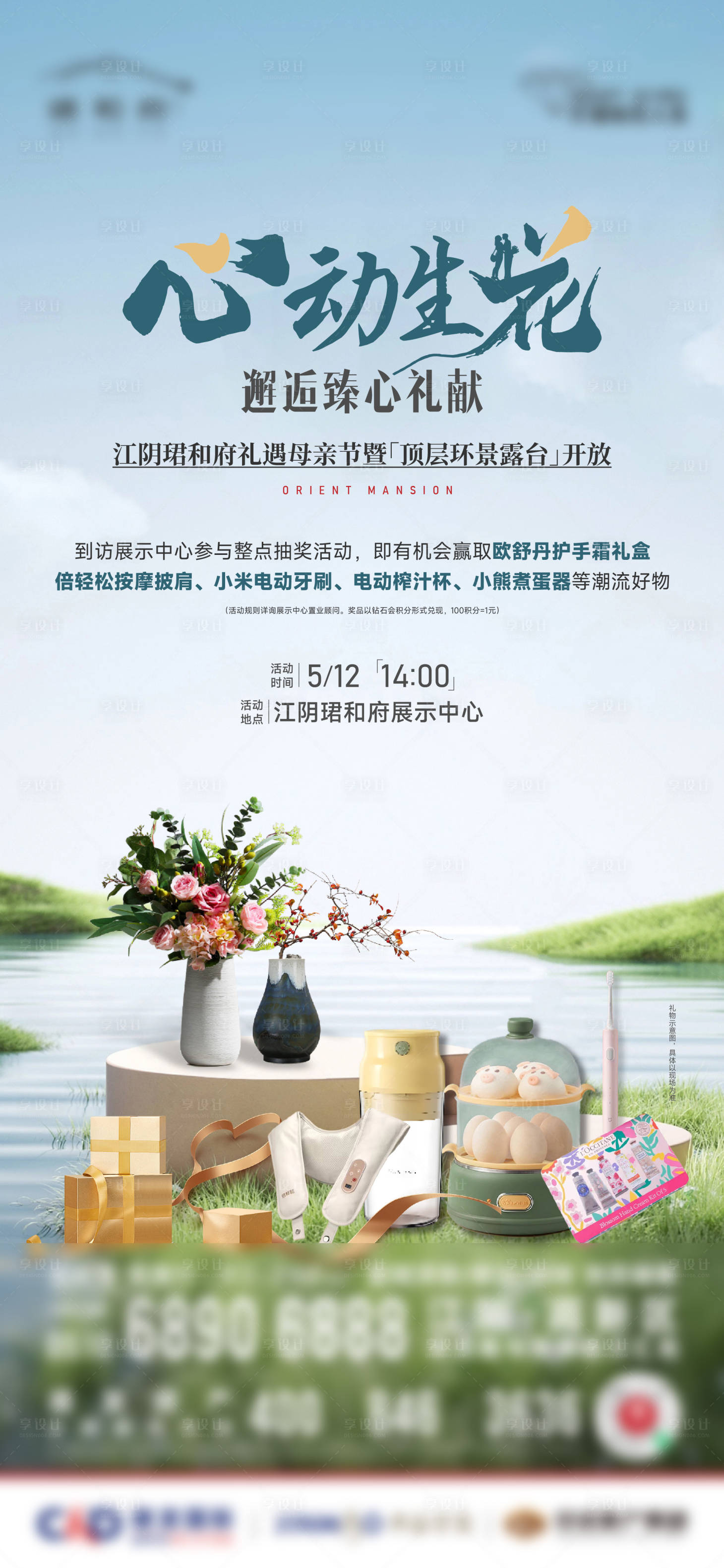源文件下载【享设计】搜索编号：66490025146617307【暖场活动】