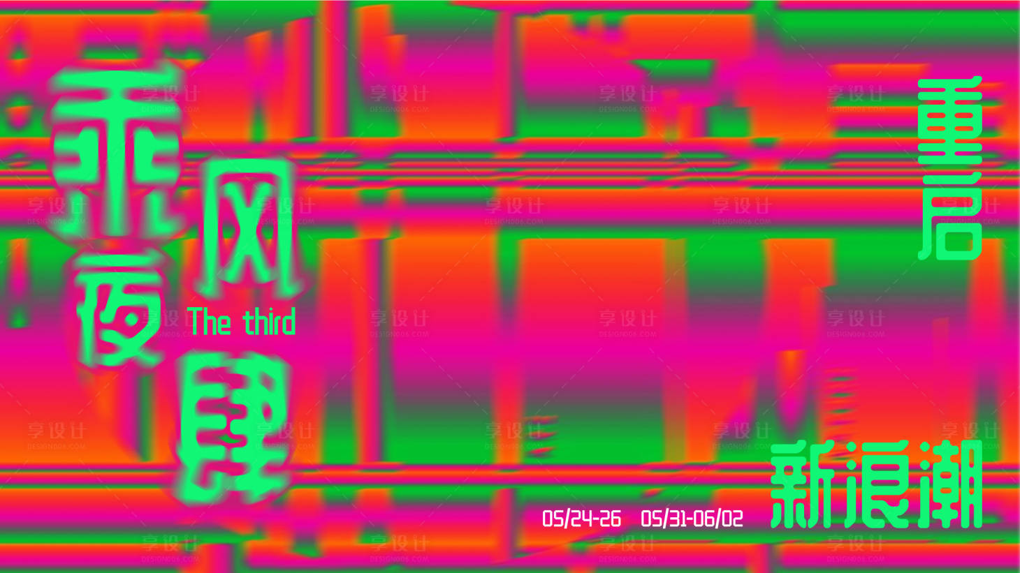 源文件下載【享設計】搜索編號：99680024939358349【乘風夜肆市集第三屆主視覺】