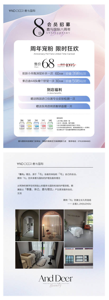 源文件下载【医疗美容护肤周年庆宣传促销DM宣传单】编号：74220025038076920