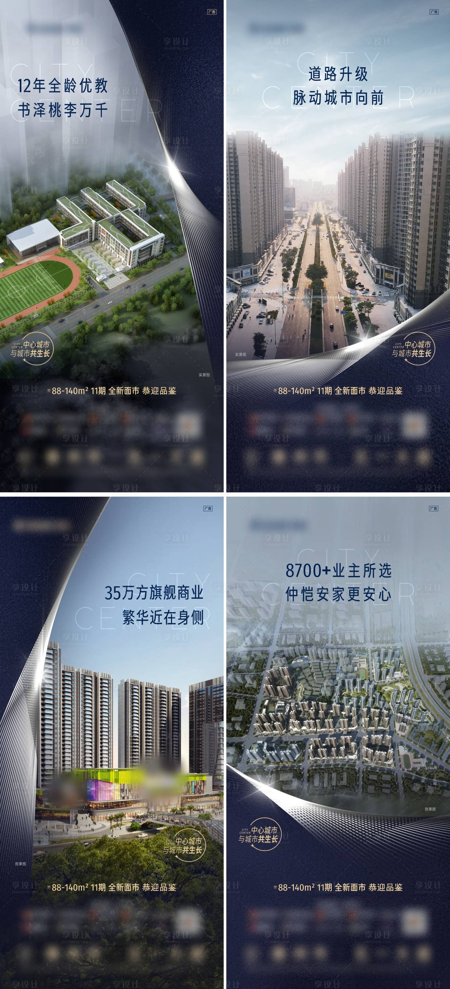 源文件下載【享設計】搜索編號：43170025081817972【地產配套系列海報】