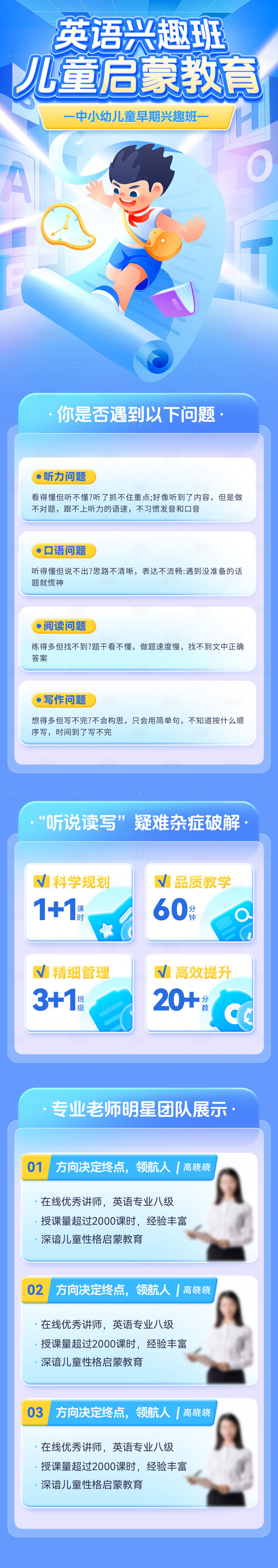 源文件下载【享设计】搜索编号：55480025423489217【儿童英语教育启蒙培训班托管长图海报】